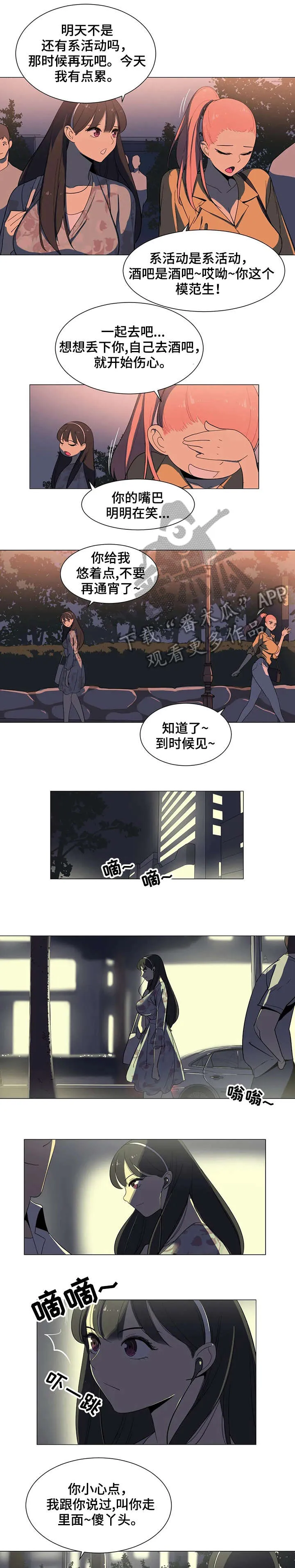 特殊法案漫画漫画,第9章：学长5图