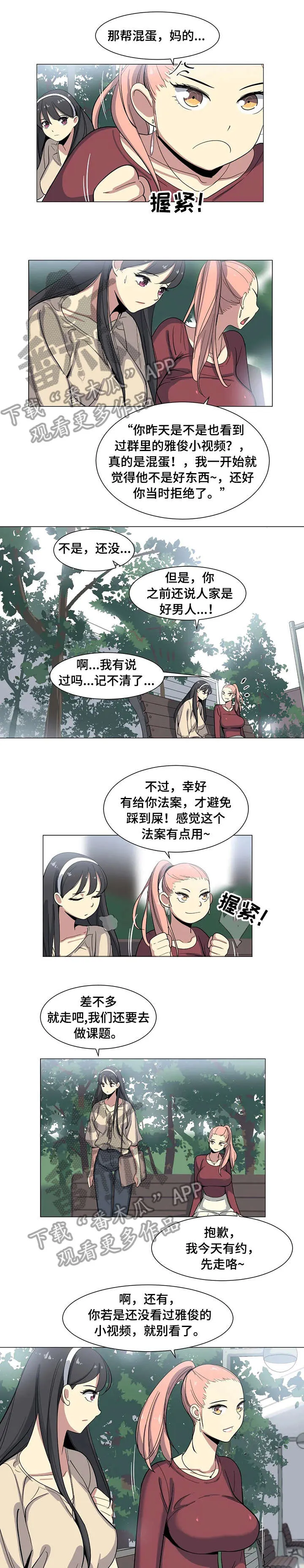特殊法案漫画漫画,第8章：自找1图