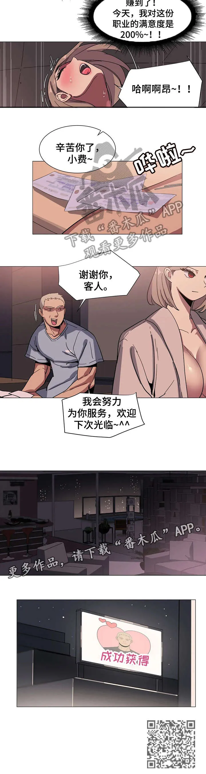 特殊法案漫画漫画,第25章：邀约3图