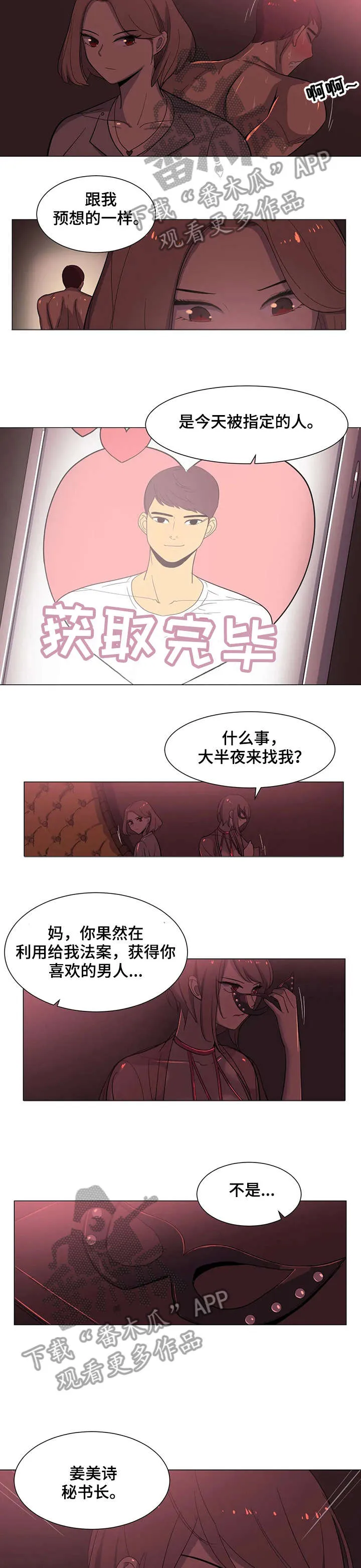 特殊法案漫画漫画,第9章：学长2图