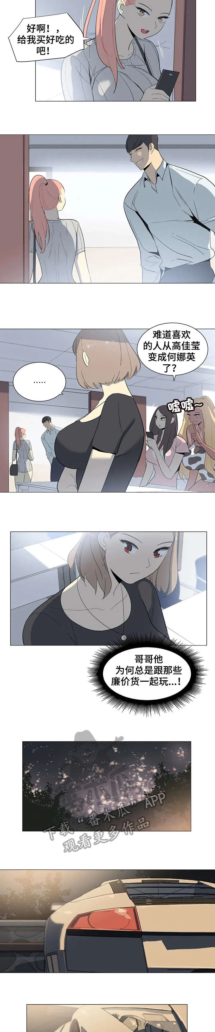 特殊法案漫画漫画,第20章：知道了5图