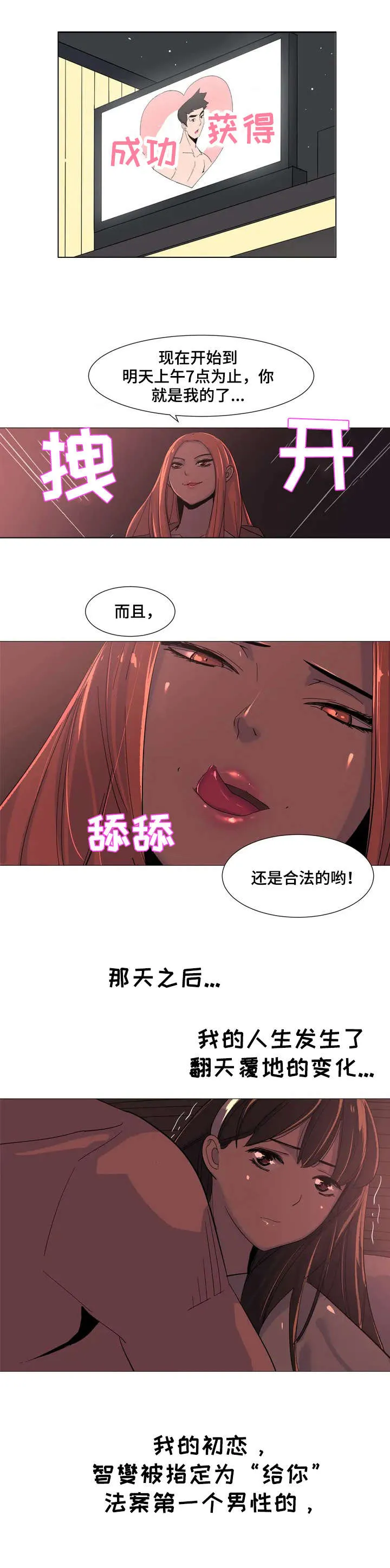 特殊题材漫画漫画,第1章：条例8图