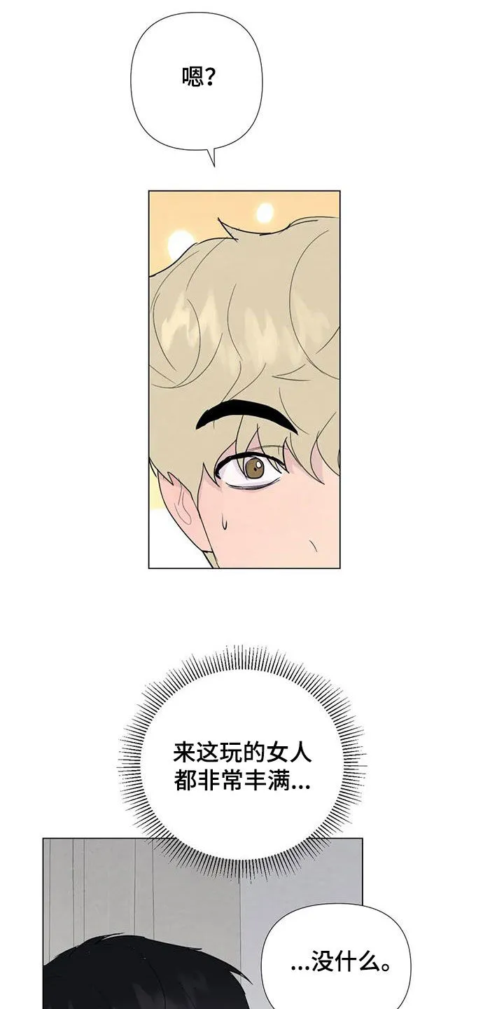 断尾笔趣阁漫画,第112章：【番外】老板说9图