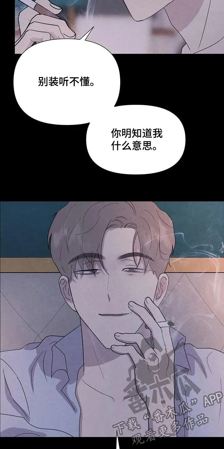 断尾求生漫画漫画,第51章：翻脸不认人（第一季完结）16图