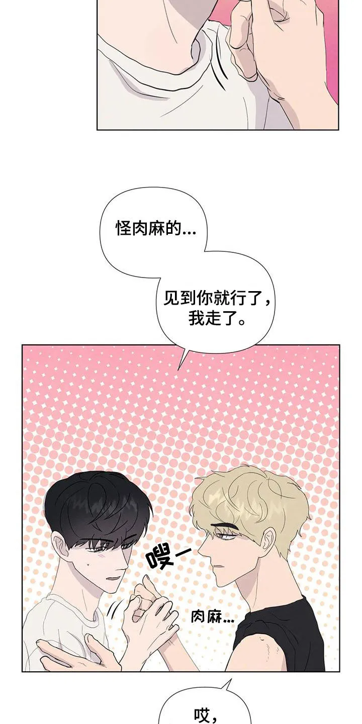 玄学求生漫画漫画,第118章：【番外】秘密基地14图