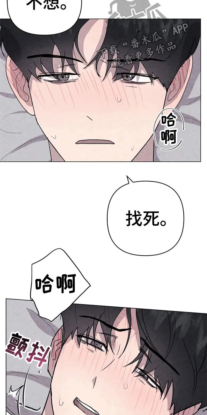 断尾小说免费阅读漫画,第43章：怕你消失7图