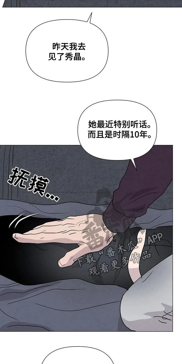 断尾求生漫画漫画,第70章：【第二季】应该更小心4图