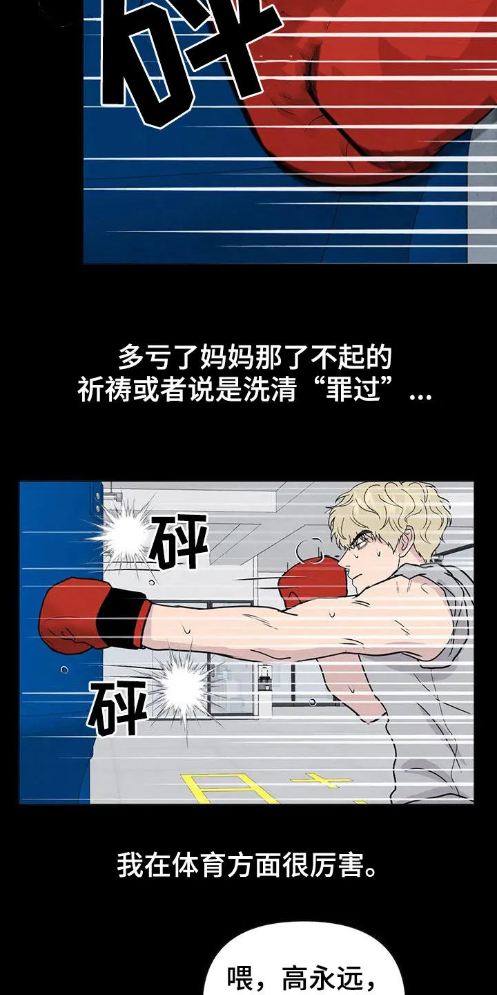断尾求生漫画漫画,第59章：【第二季】不想再生病19图