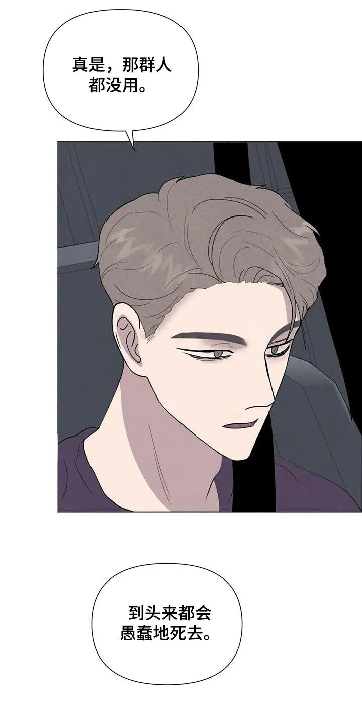 断尾动漫漫画,第68章：【第二季】想请你帮忙13图