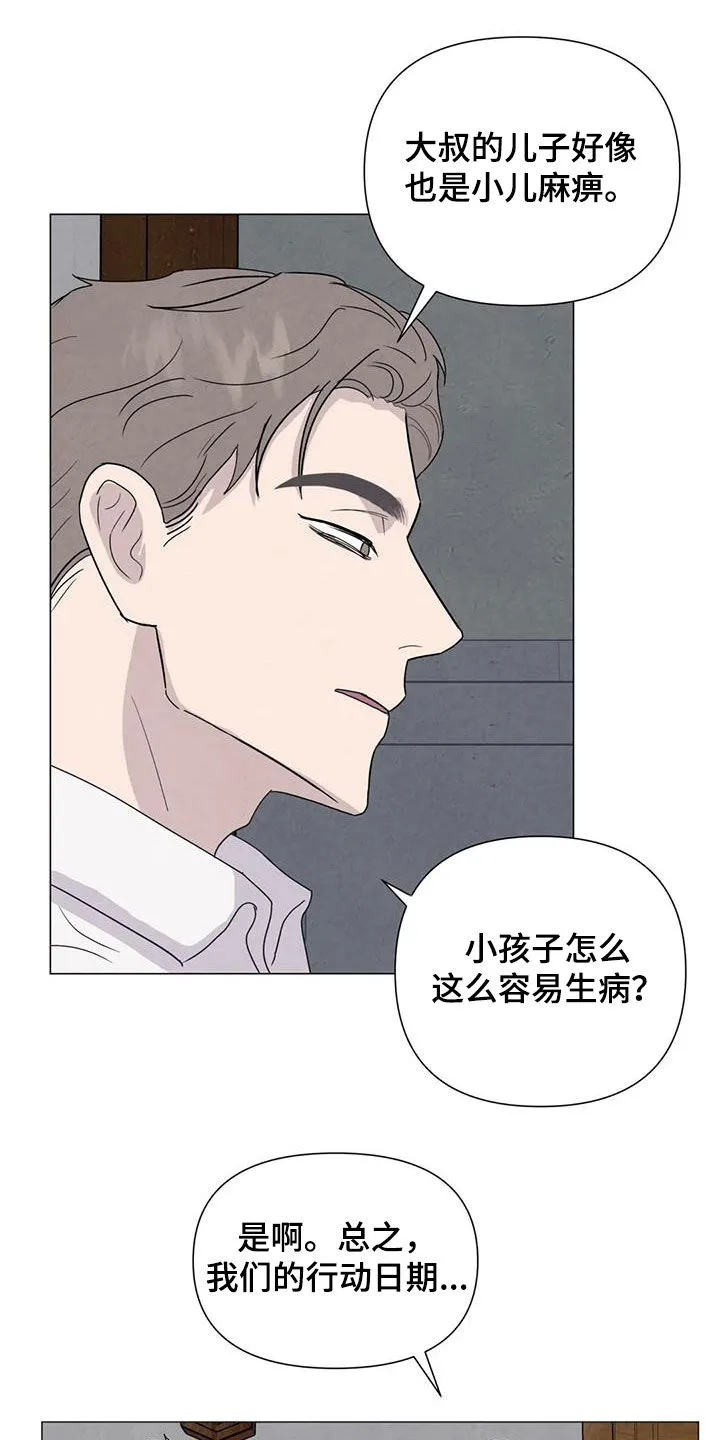 断肢再植漫画漫画,第63章：【第二季】行动15图
