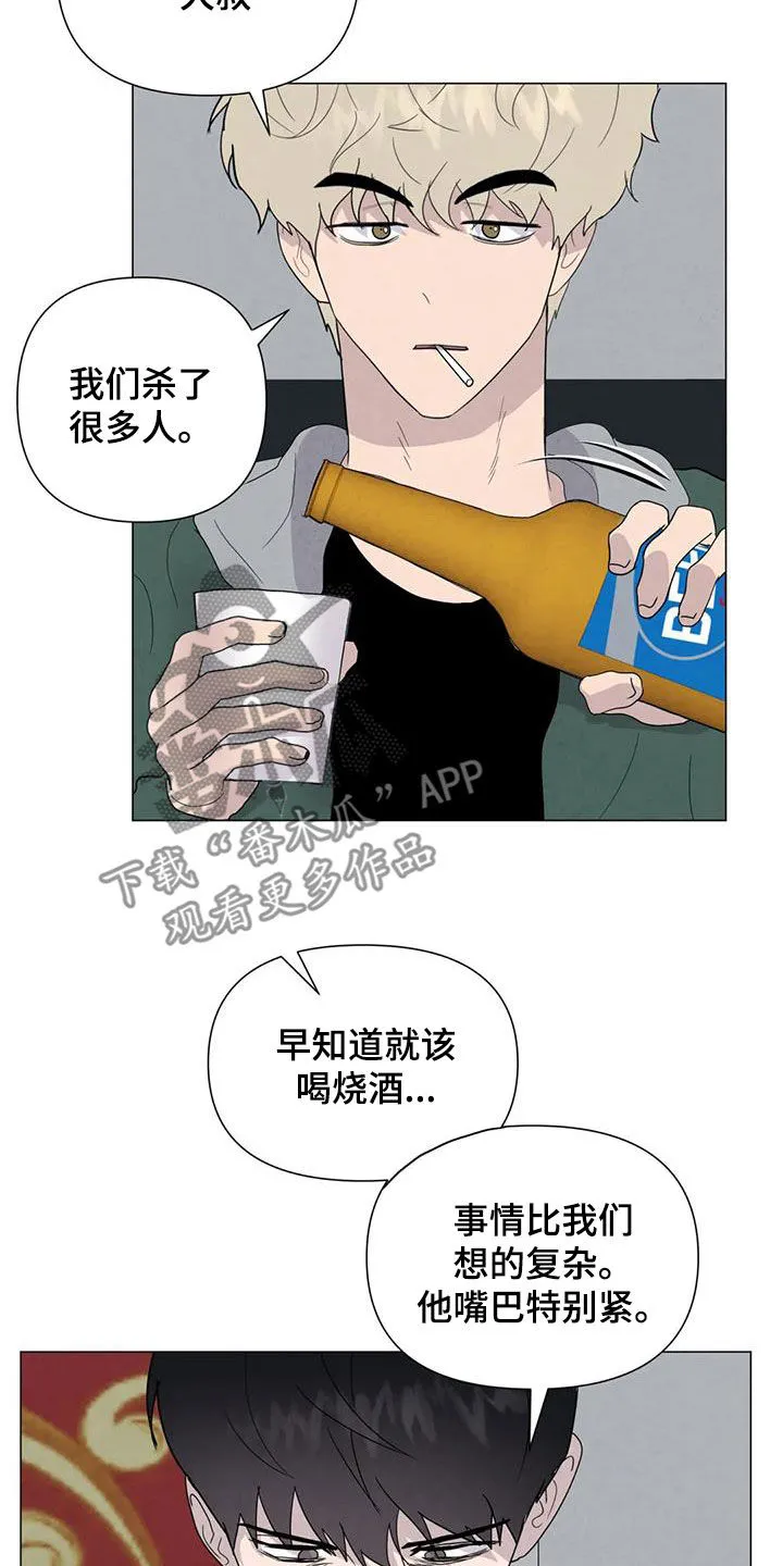 断尾动漫漫画,第68章：【第二季】想请你帮忙16图