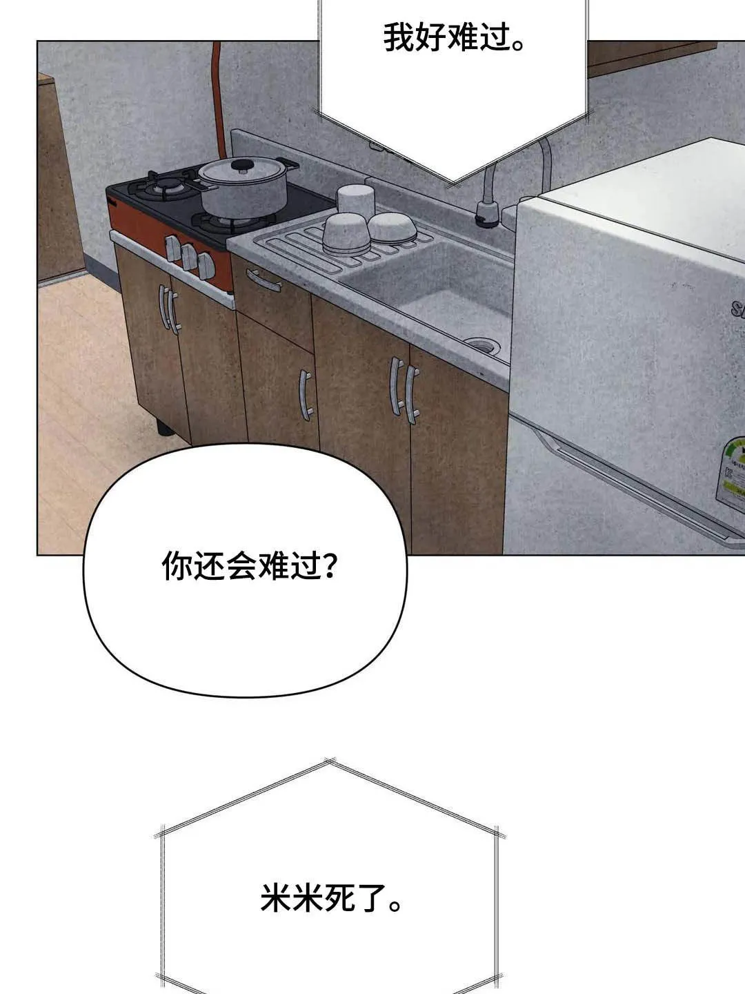 断尾 在线阅读漫画,第34章：米米死了13图