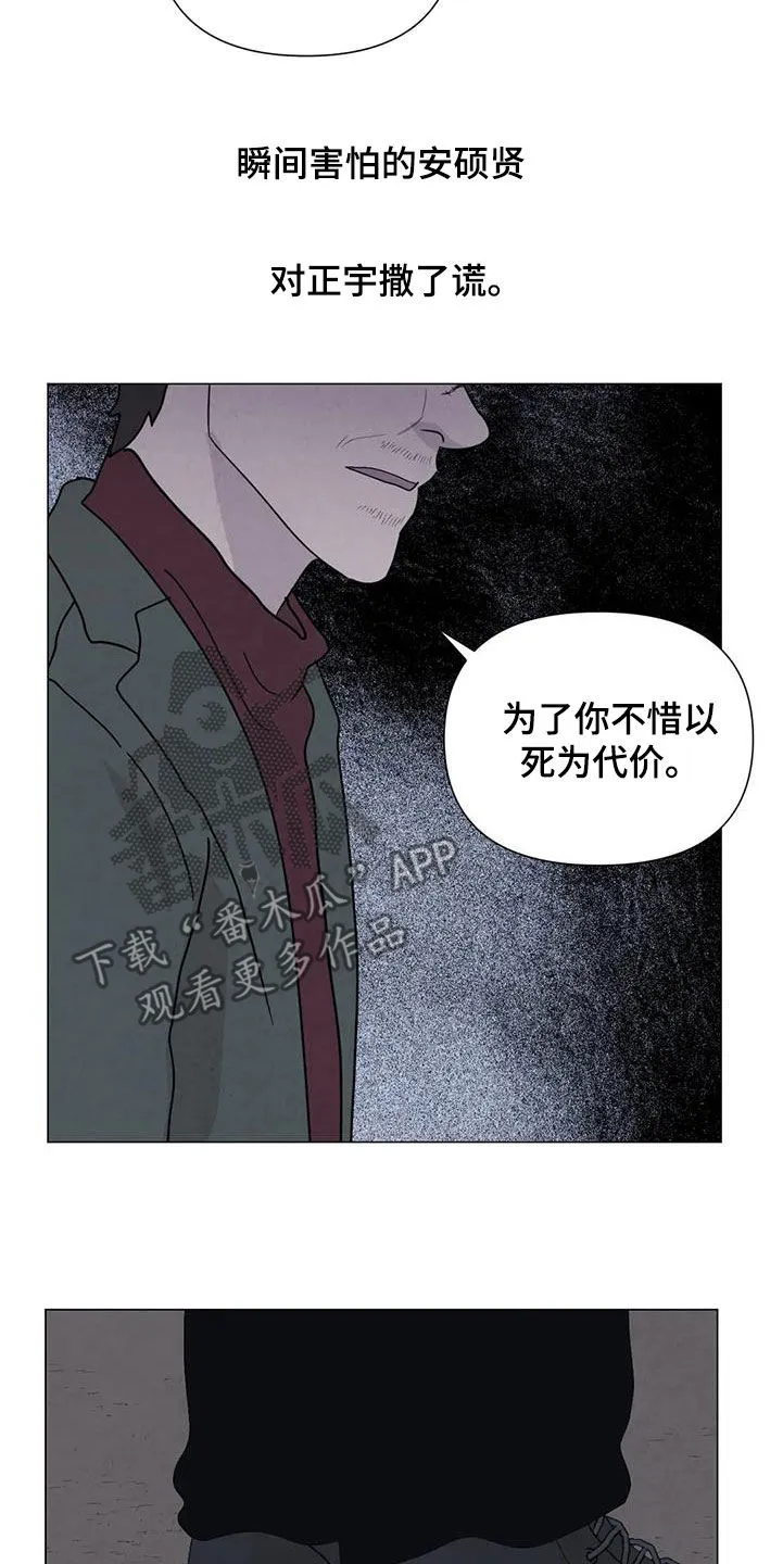断尾求生漫画漫画,第105章：【第二季】别走3图