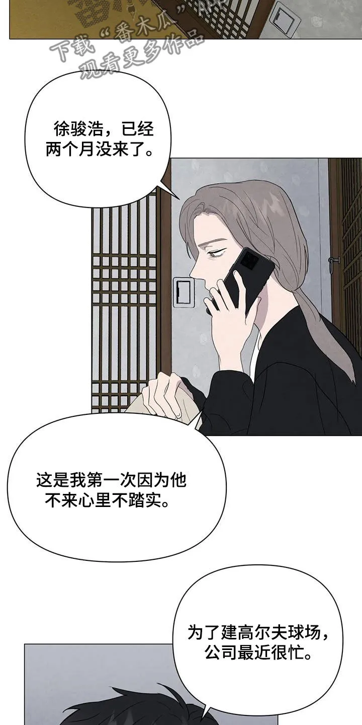 断尾动漫漫画,第47章：对他好点10图