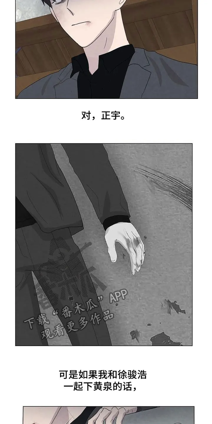 断尾动漫漫画,第103章：【第二季】原谅我11图