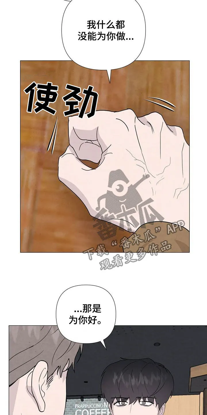 断尾求生漫画漫画,第89章：【第二季】后悔11图