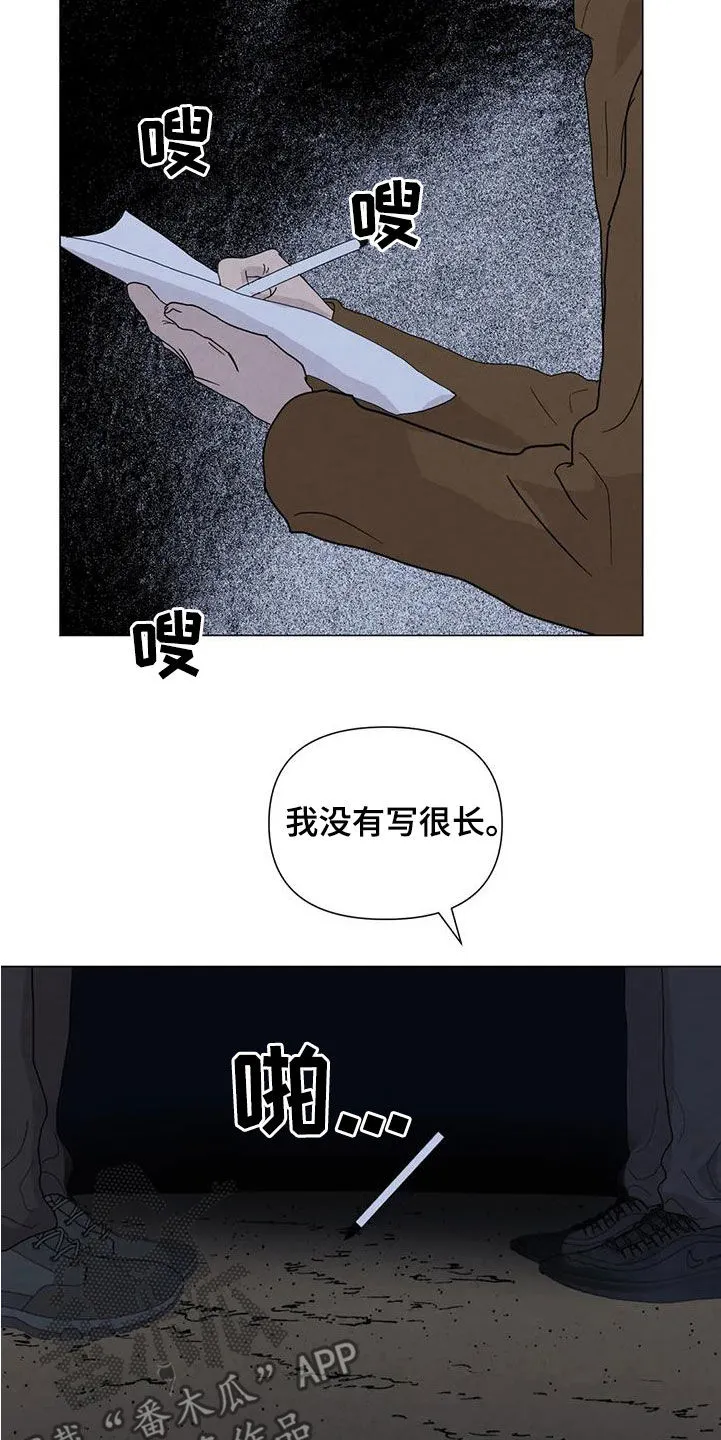 断尾求生漫画漫画,第105章：【第二季】别走10图