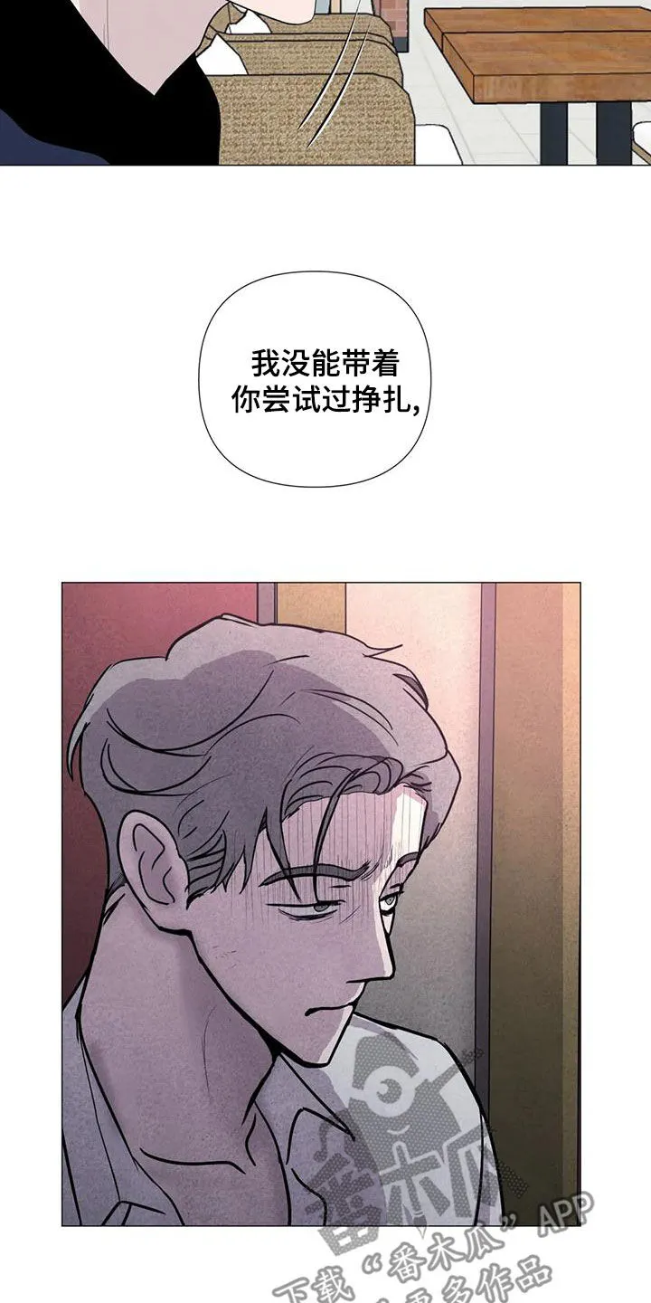 断尾求生漫画漫画,第89章：【第二季】后悔6图