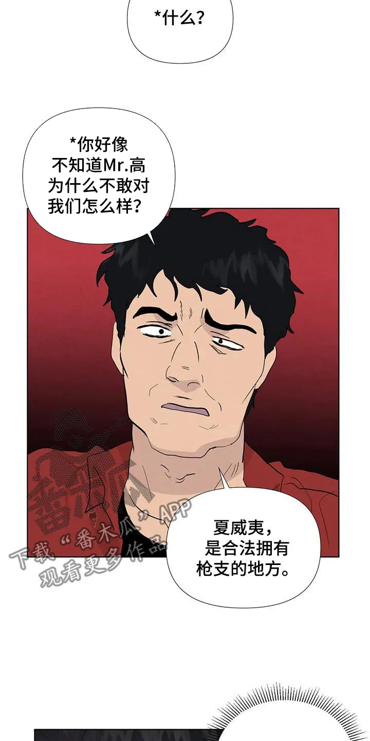 断尾求生漫画漫画,第115章：【番外】无法无天13图