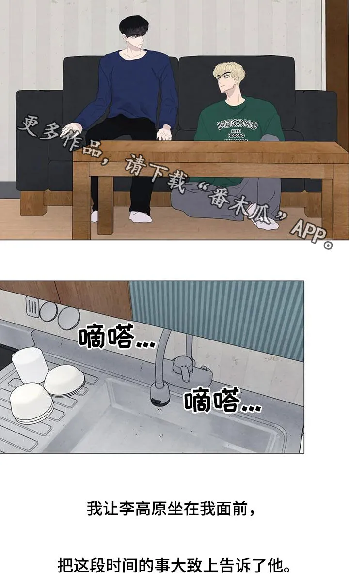 断尾求生漫画漫画,第90章：【第二季】提议19图