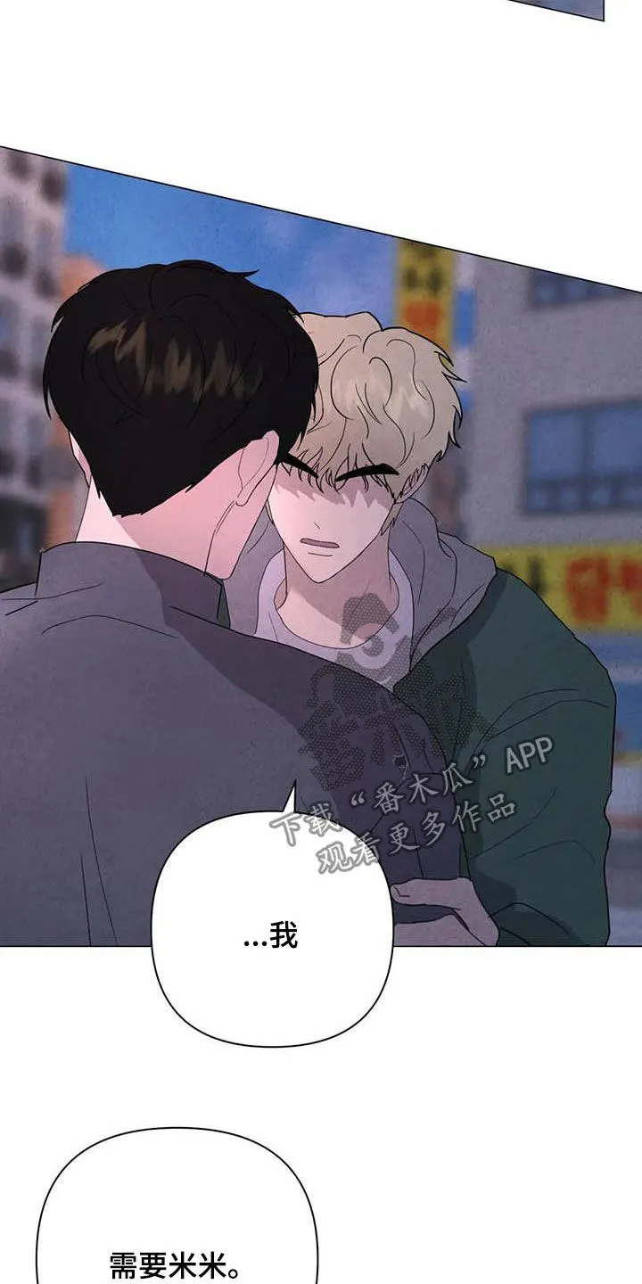 断尾求生漫画漫画,第45章：需要你18图