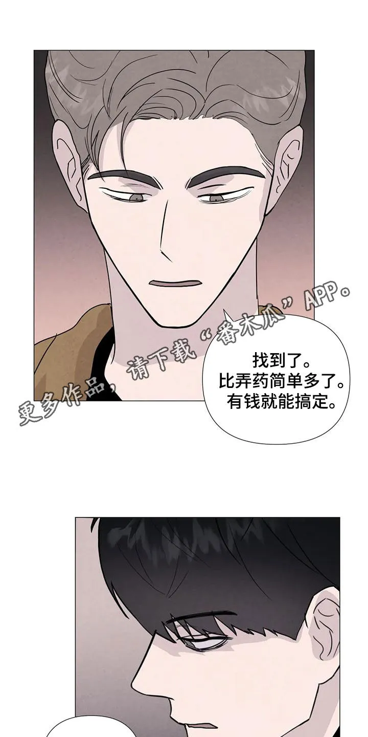 断尾求生漫画漫画,第89章：【第二季】后悔1图