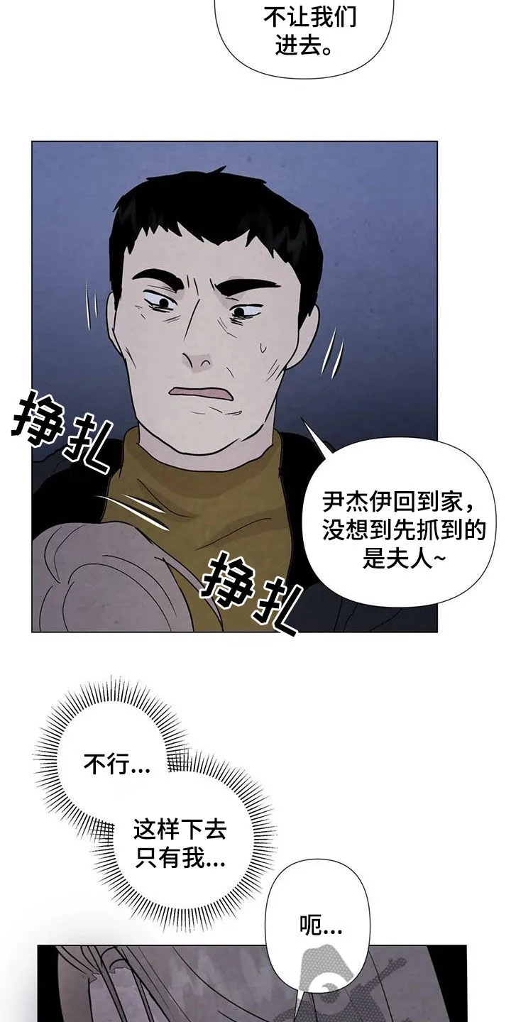 九尾狐断尾救灵草漫画漫画,第96章：【第二季】不能犹豫7图