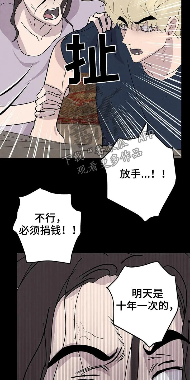 断尾求生漫画漫画,第60章：【第二季】失手14图