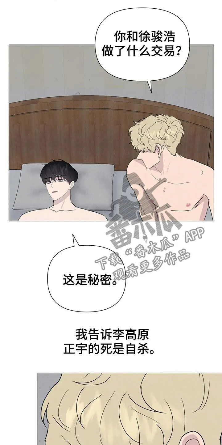 玄学求生漫画漫画,第58章：【第二季】着魔10图