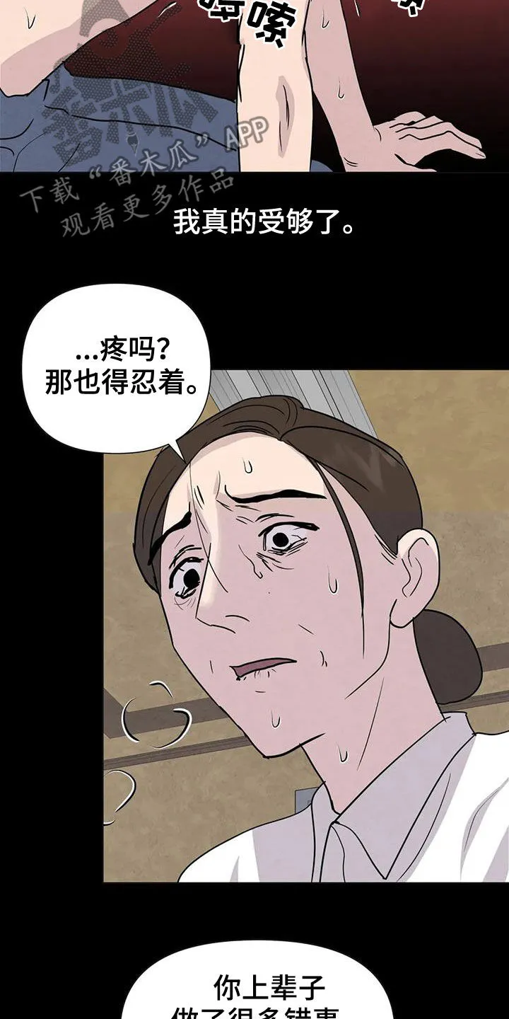 断尾求生漫画漫画,第59章：【第二季】不想再生病13图