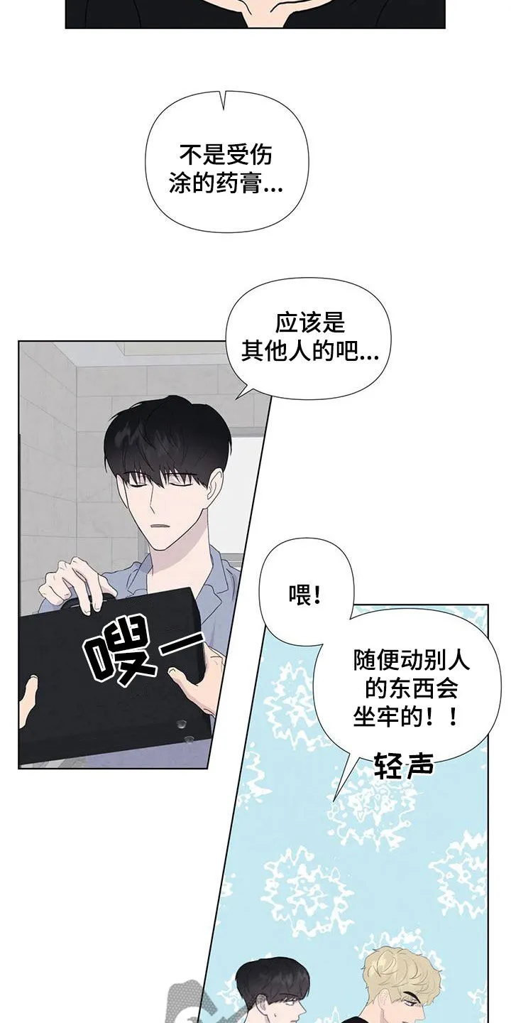 九尾狐断尾救灵草漫画漫画,第117章：【番外】财产9图