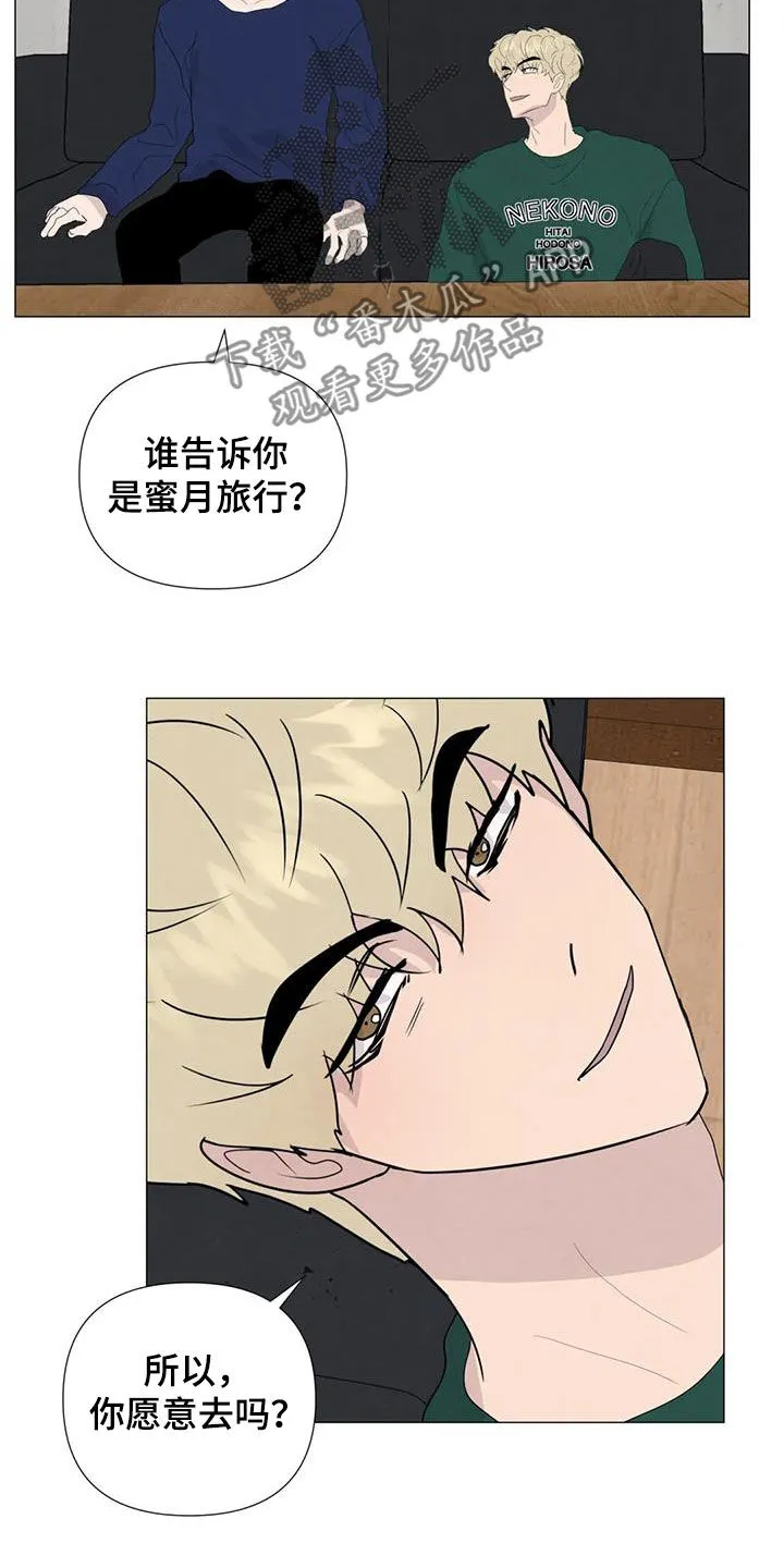 断尾求生漫画漫画,第90章：【第二季】提议16图