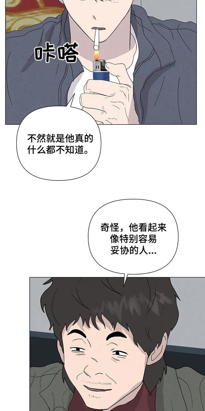 断尾动漫漫画,第68章：【第二季】想请你帮忙17图