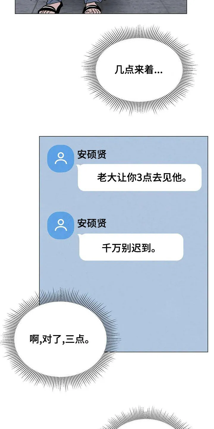 断尾求生漫画漫画,第72章：【第二季】杀了他2图