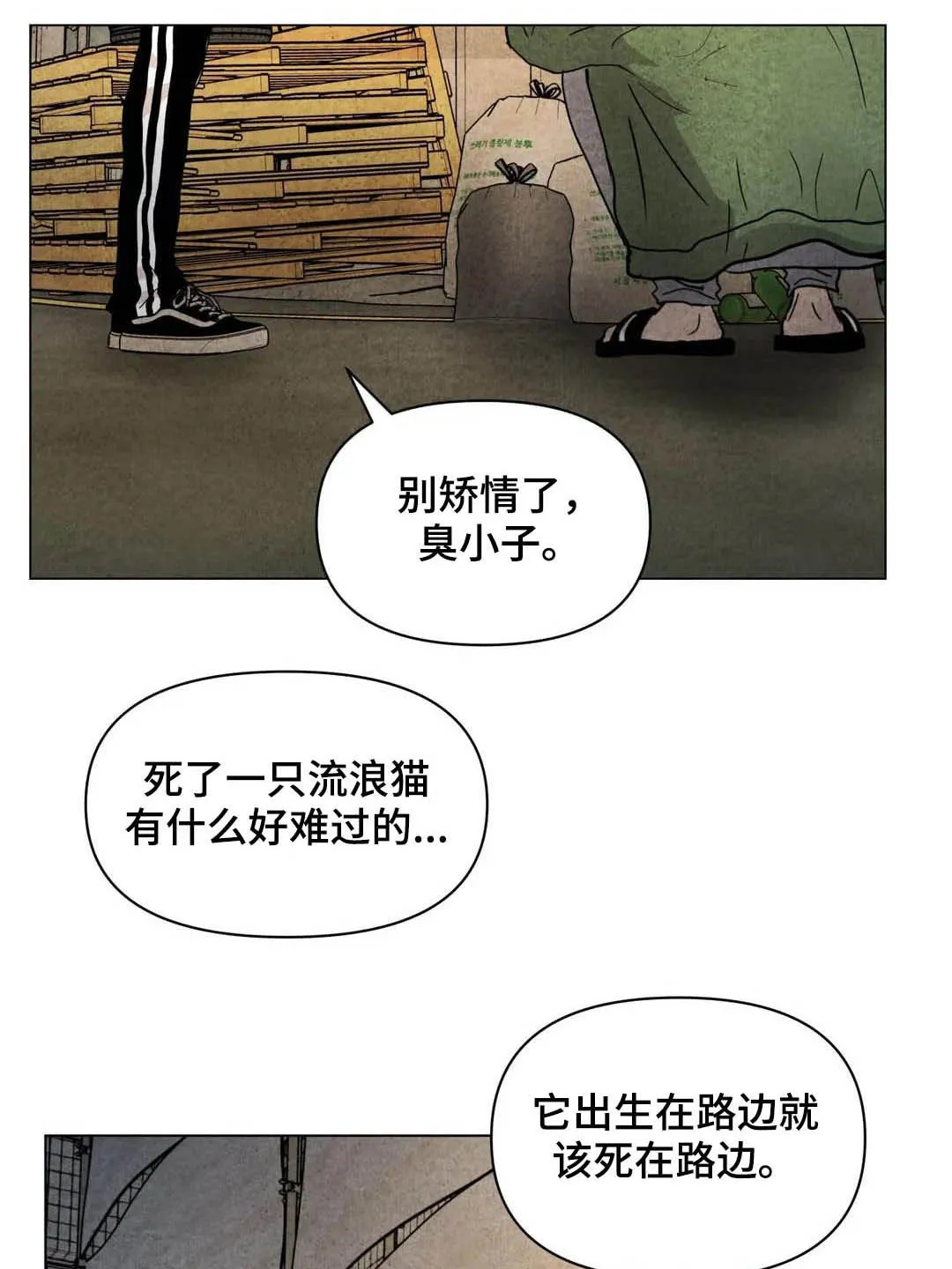 断尾 在线阅读漫画,第34章：米米死了22图