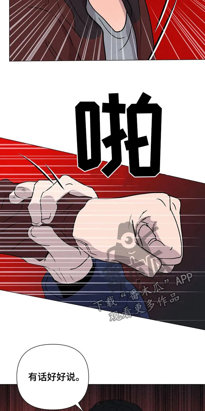 断尾求生漫画漫画,第53章：【第二季】秘密基地9图