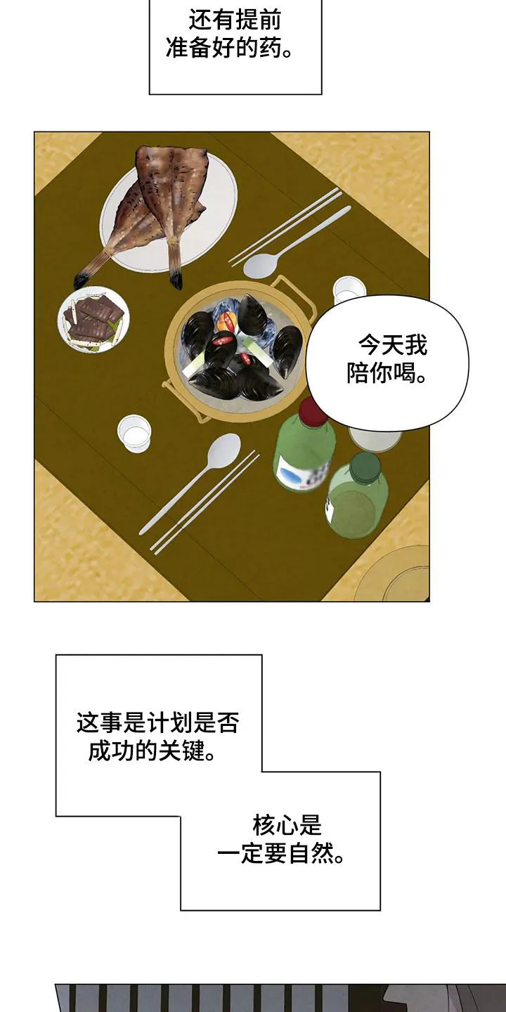 断尾小说txt漫画,第85章：【第二季】计划18图