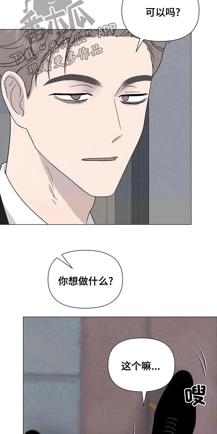 断尾求生漫画漫画,第77章：【第二季】松了口气？18图