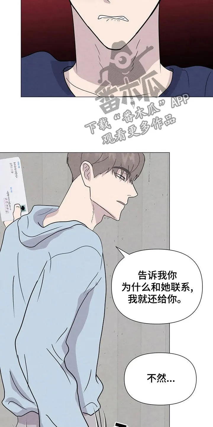 九尾狐断尾救灵草漫画漫画,第79章：【第二季】给我机会11图