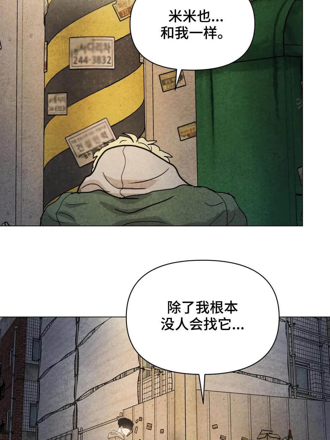 断尾求生漫画漫画,第35章：会幸福的4图