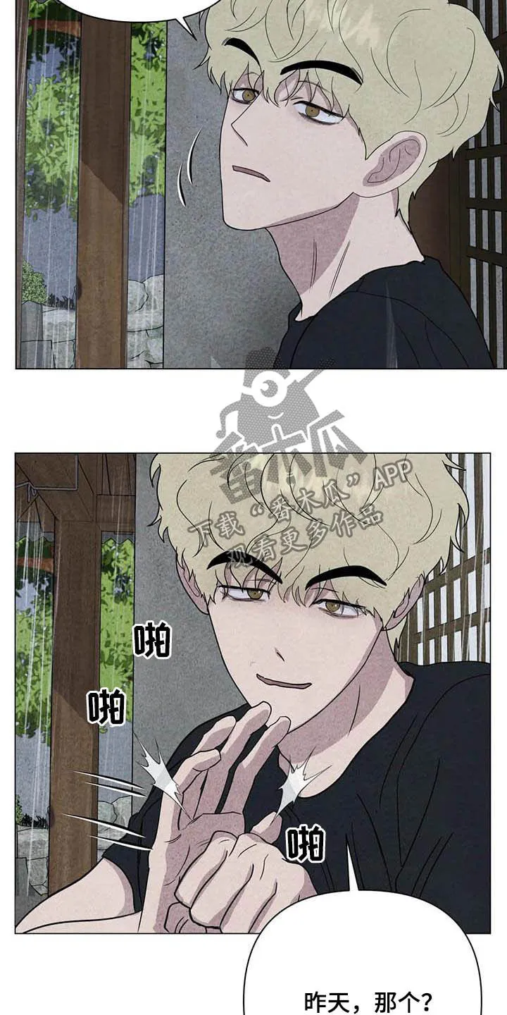 九尾狐断尾救灵草漫画漫画,第27章：嫉妒16图