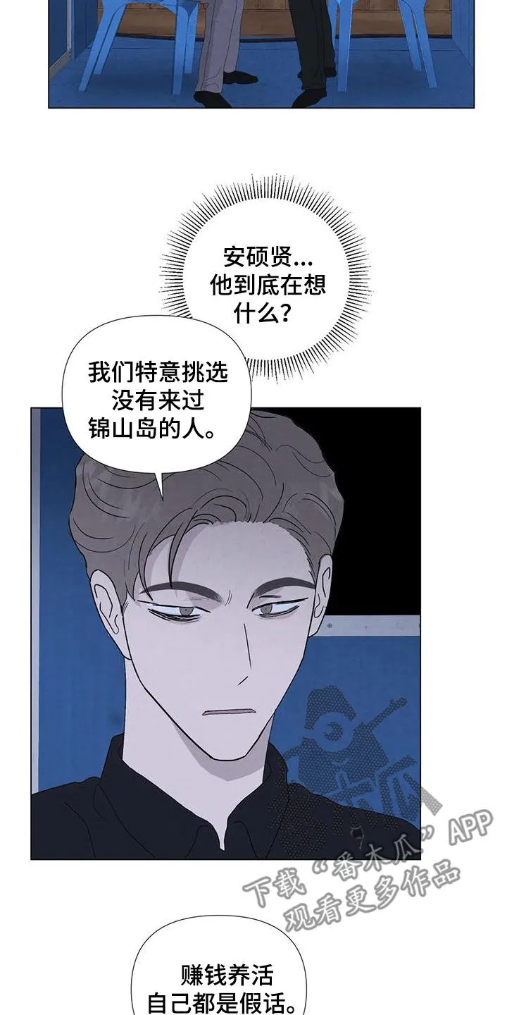 九尾狐断尾救灵草漫画漫画,第102章：【第二季】船长之死15图