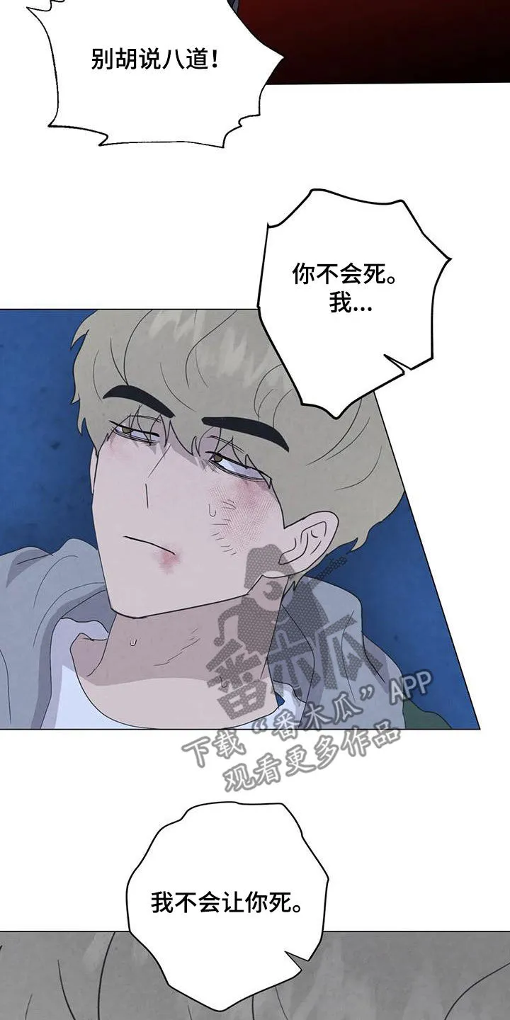 断尾 在线阅读漫画,第101章：【第二季】清理后事9图