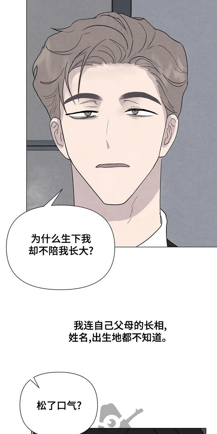 断尾求生漫画漫画,第77章：【第二季】松了口气？14图