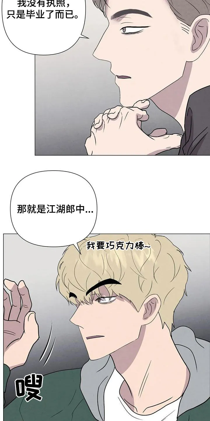 断尾求生漫画漫画,第53章：【第二季】秘密基地4图