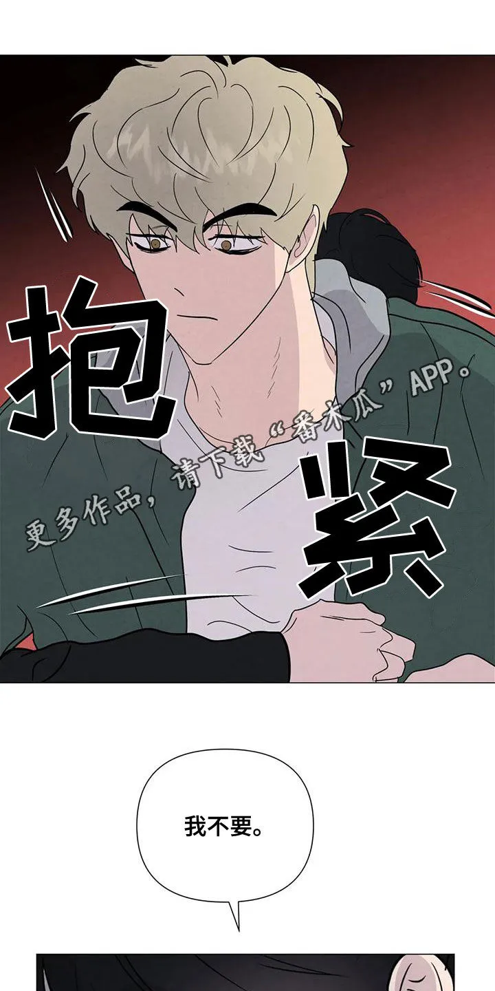 九尾狐断尾救灵草漫画漫画,第73章：【第二季】有你就够了1图