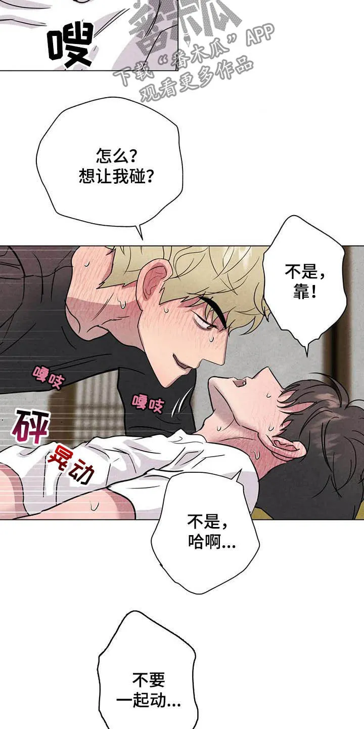 断尾小说txt漫画,第24章：始料未及13图