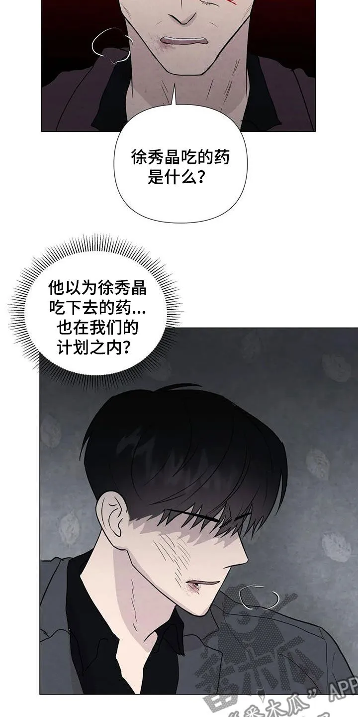 断尾巴漫画漫画,第97章：【第二季】不敌15图