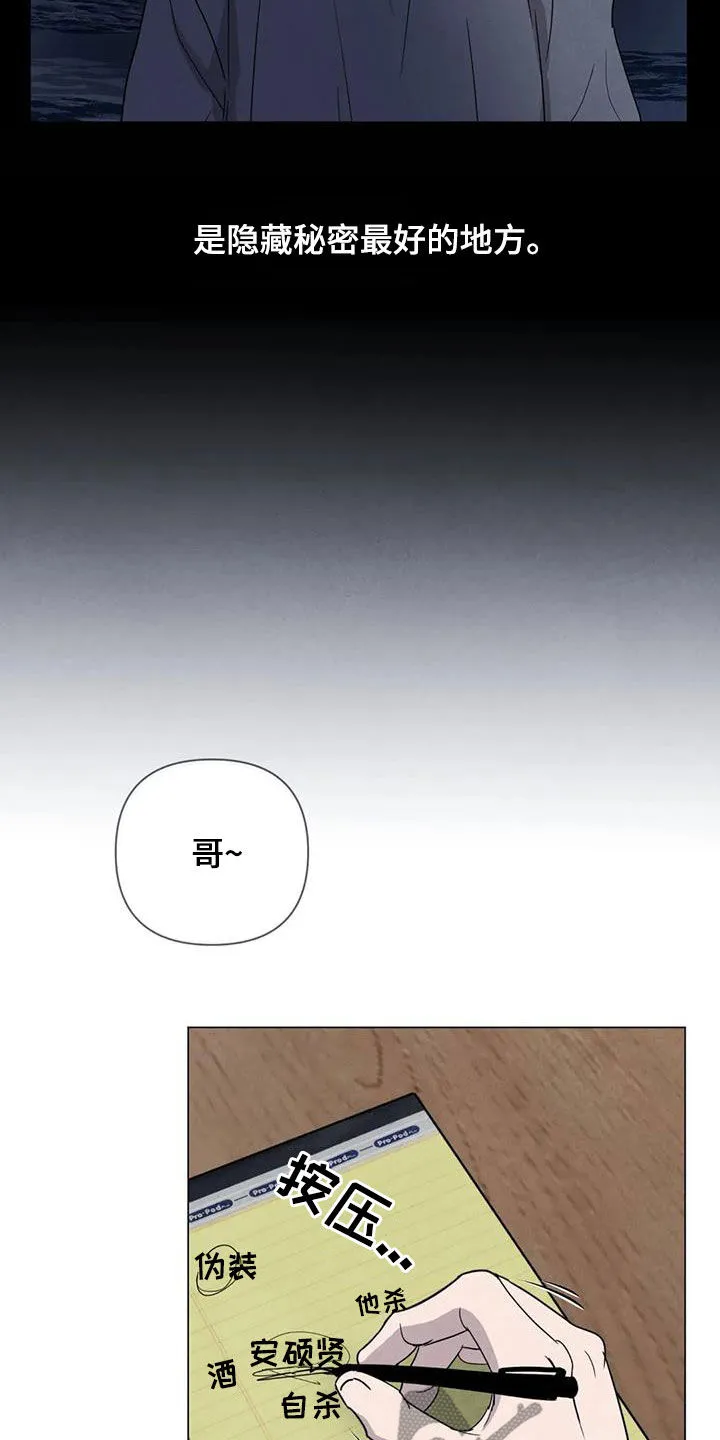 断尾小说免费阅读漫画,第46章：计划11图