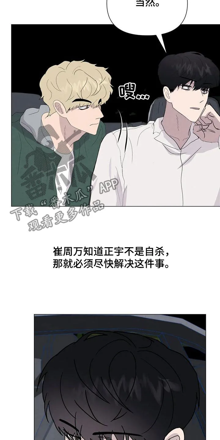 断尾动漫漫画,第68章：【第二季】想请你帮忙9图